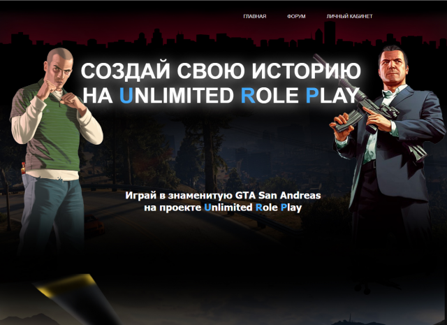 SA:MP шаблон