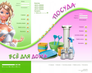 Макет сайта Все для дома