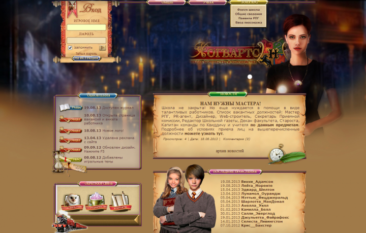 Форумная Ролевая Игра "Хогвартс"