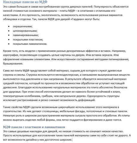 Накладные панели из МДФ