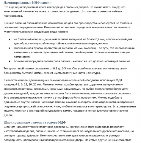Ламинированные МДФ панели