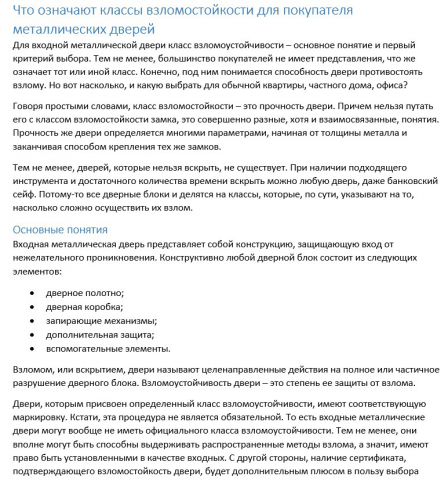 Классы взломостойкости металлических дверей