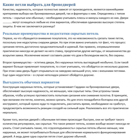 Какие петли выбрать для бронедверей