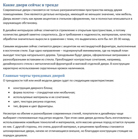 Какие двери сейчас в тренде