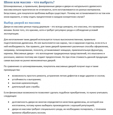 Какие двери лучше купить - из массива или шпона