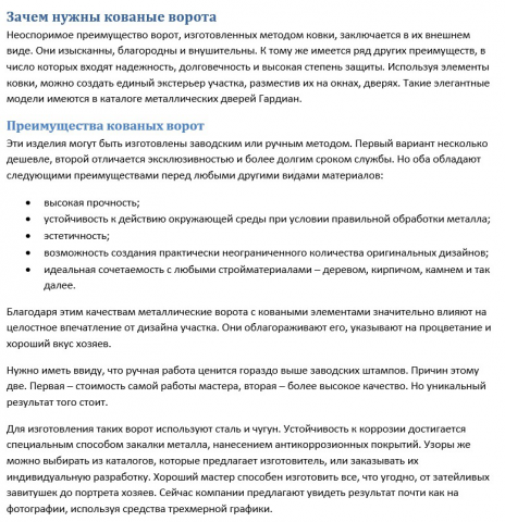 Зачем нужны кованые ворота