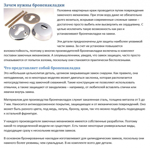 Зачем нужны броненакладки
