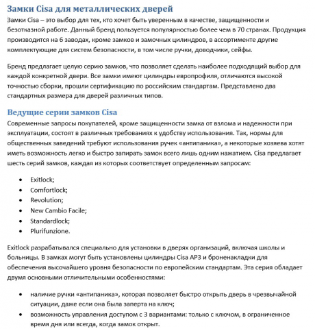 Замки Cisa для металлических дверей