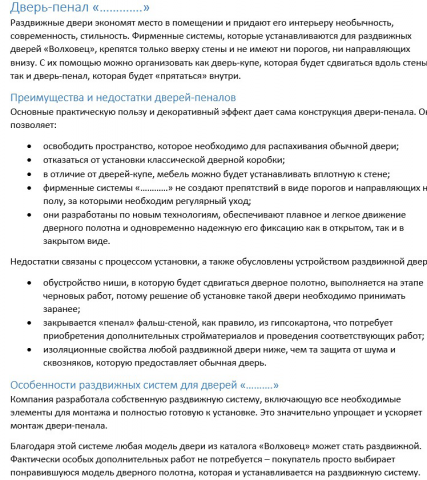Дверь-пенал