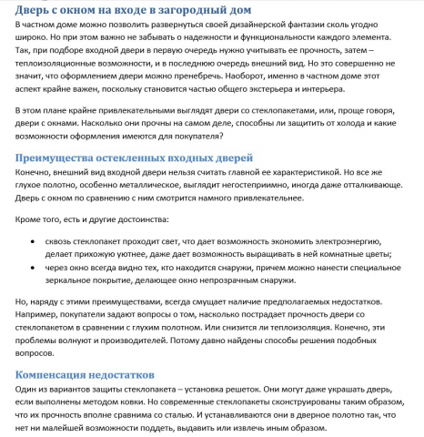 Дверь с окном на входе в загородный дом