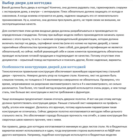 Дверь для коттеджа