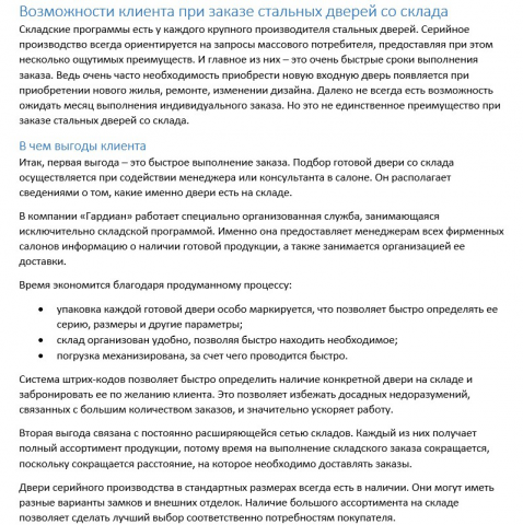 Двери со склада