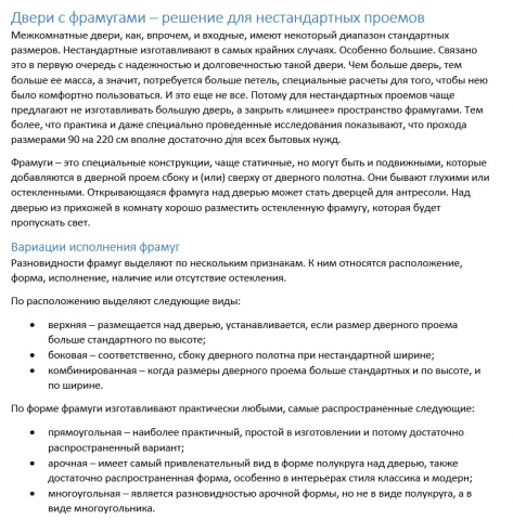 Двери с фрамугами