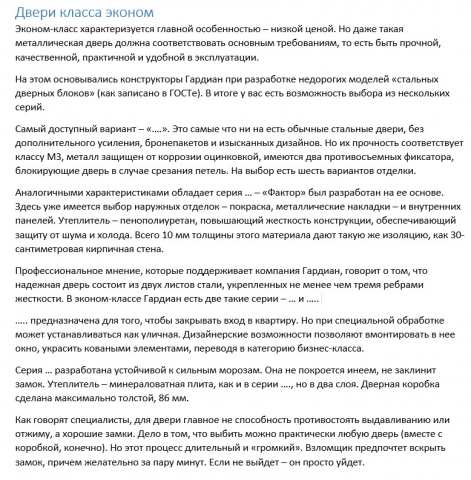 Двери класса эконом