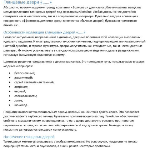 Глянцевые двери
