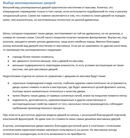 Выбор шпонированных дверей