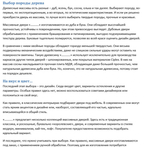 Выбор породы дерева