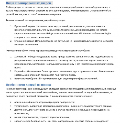 Виды шпонированных дверей