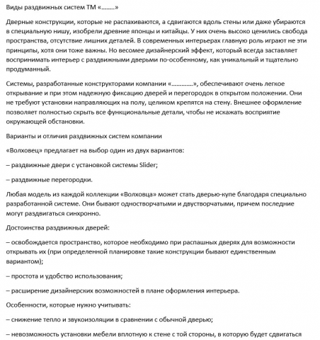 Виды раздвижных систем
