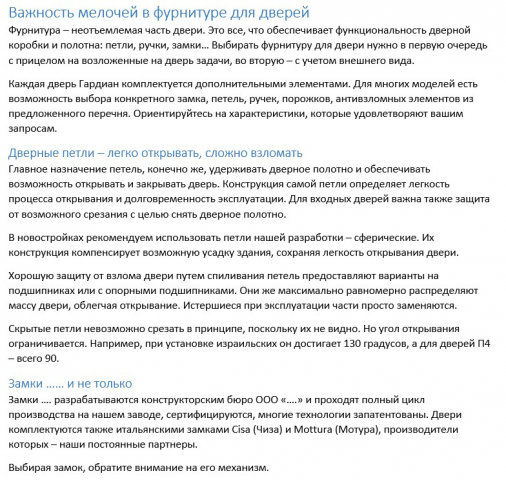 Важность мелочей в фурнитуре для дверей
