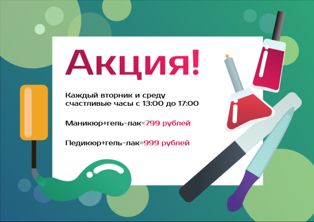 Рекламная листовка, временная вывеска