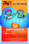 Для интернет провайдера