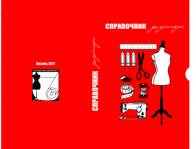 Справочник дизайнера