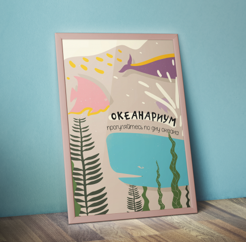 Рекламный плакат для океанариума