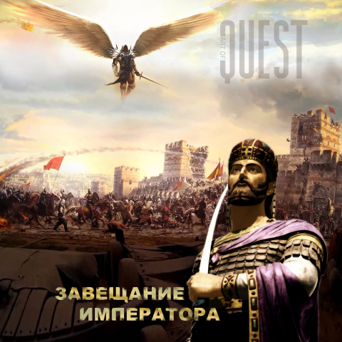 Обложка презентация исторического квеста