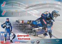 Календарь. Мотогонки на льду-2014