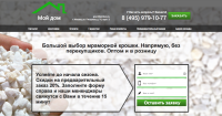 Посадочная страница для орг. "Мой Дом". Мраморная крошка
