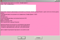 Автоматизация действий в терминале Альфа-Директ (C#, COM+)