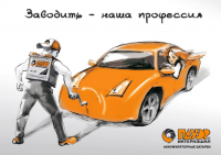 Баннер для производителя аккумуляторов