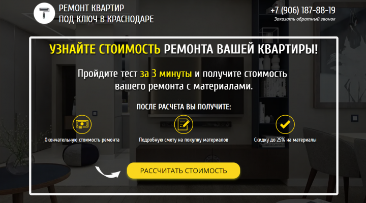 Ремонт квартир в Краснодаре