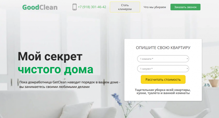 Сайт для клининговой компании