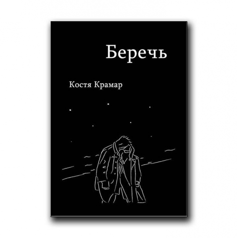 Иллюстрация для сборника стихов