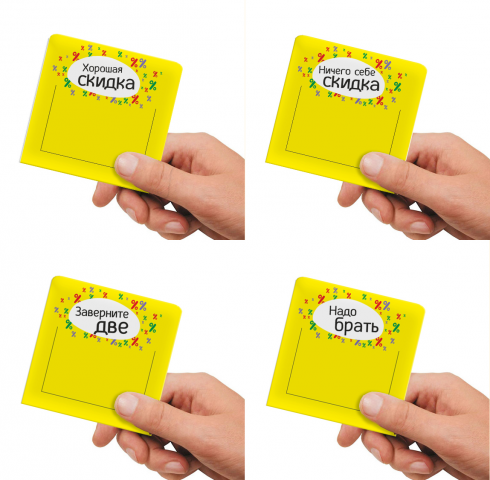 ценники - желтые с процентами