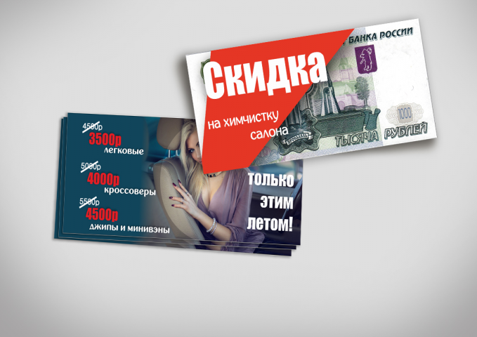 купоны мойка