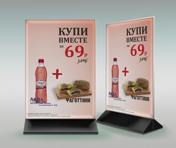 Акция перекус А5