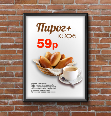 акция пирог