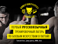 Landing page. Тренировочный лагерь по боевым искусствам в Патайе