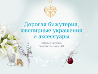 Landing page. Брошки & Сережки. Оптовые поставки бижутерии.