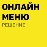 Заказ блюд онлайн