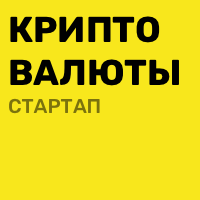 Криптовалютный стартап