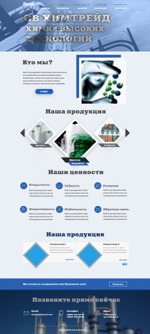 Сайт химической продукции