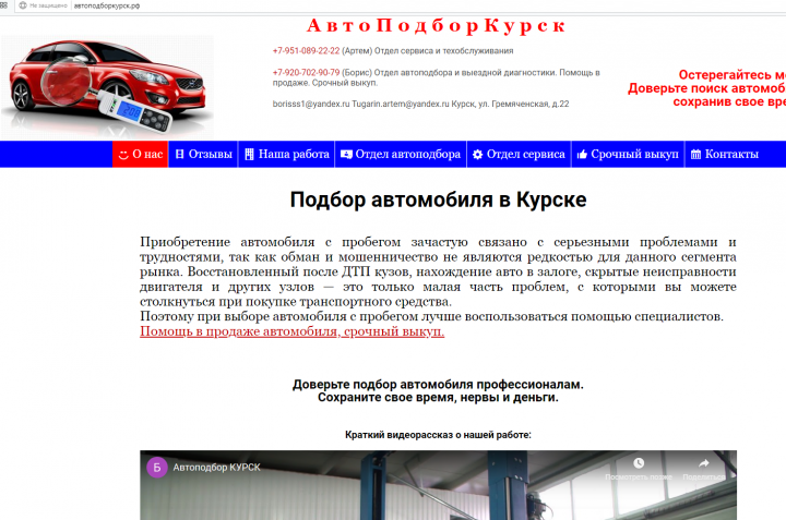 Автоподбор в Курске