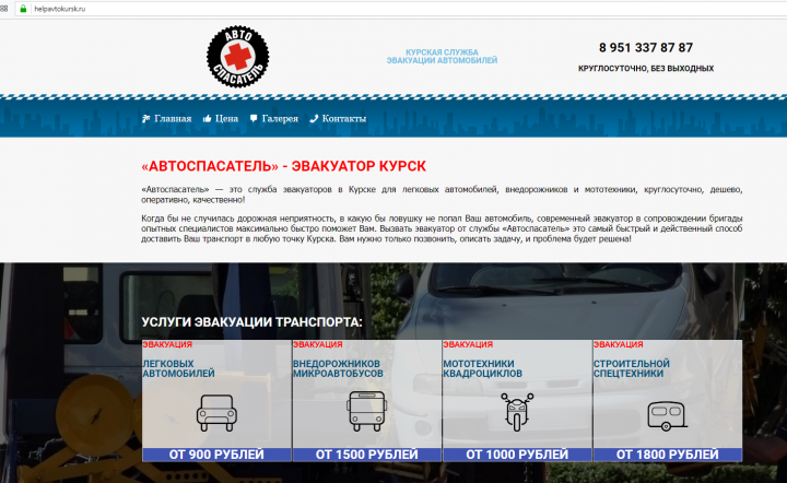Эвакуатор в Курске