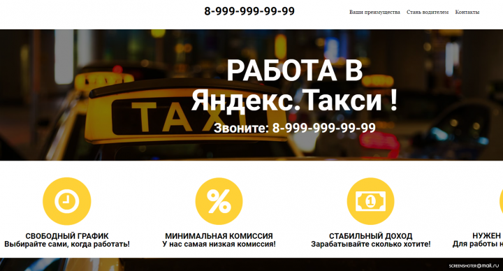 ЯндексТакси