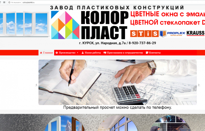 Сайт фирмы по производству пластиковых конструкций