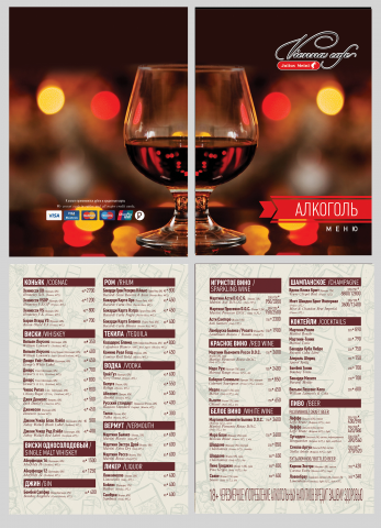 Алкогольное меню "Вена кафе"